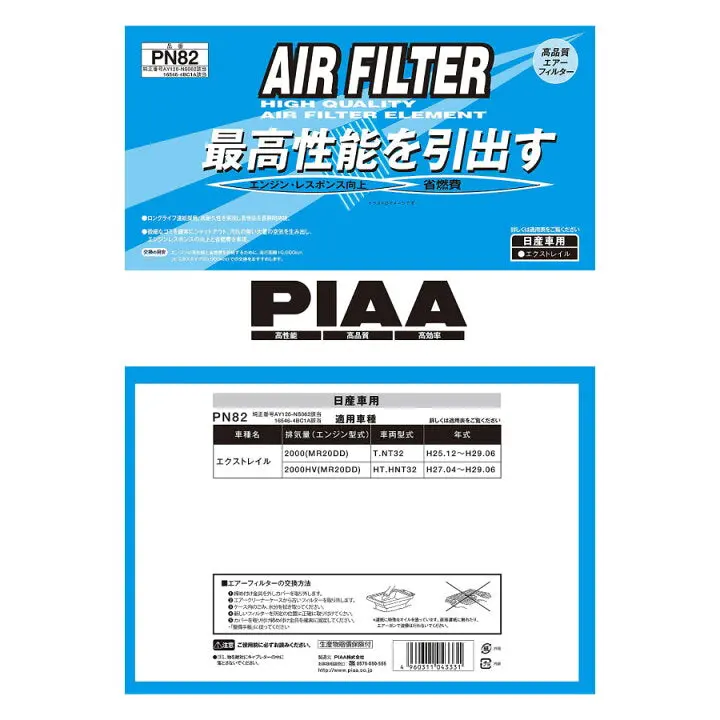 Piaa Air Filter Pn82 1